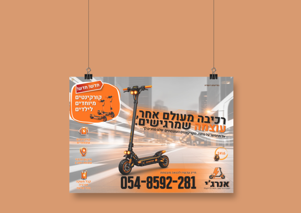 דף פרסומת 'אנרג'י'